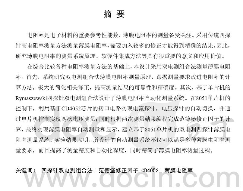 薄膜電阻率的測量備受關注