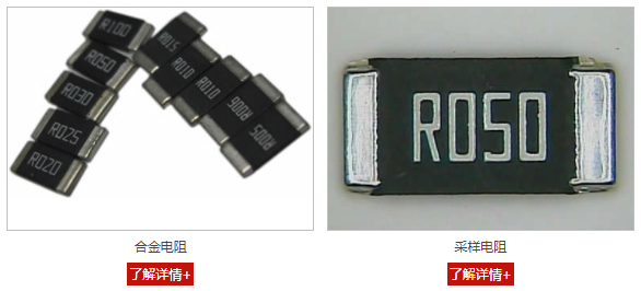 精密采樣電阻都有什么電阻？