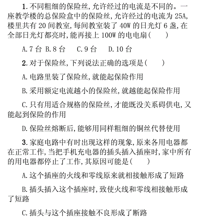 安全電壓保險絲若接入家庭電路的保險盒中則保險絲