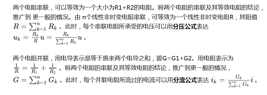 大學電路原理等效電阻