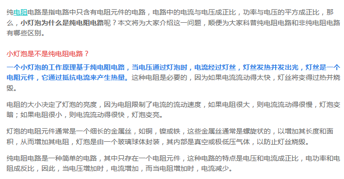 燈泡發光是純電阻電路嗎