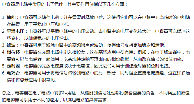 電容器對交流和直流的作用