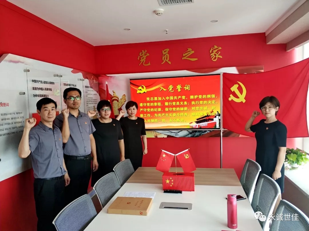 初心如故，誓言如山——永誠(chéng)世佳黨支部舉行新黨員入黨宣誓儀式